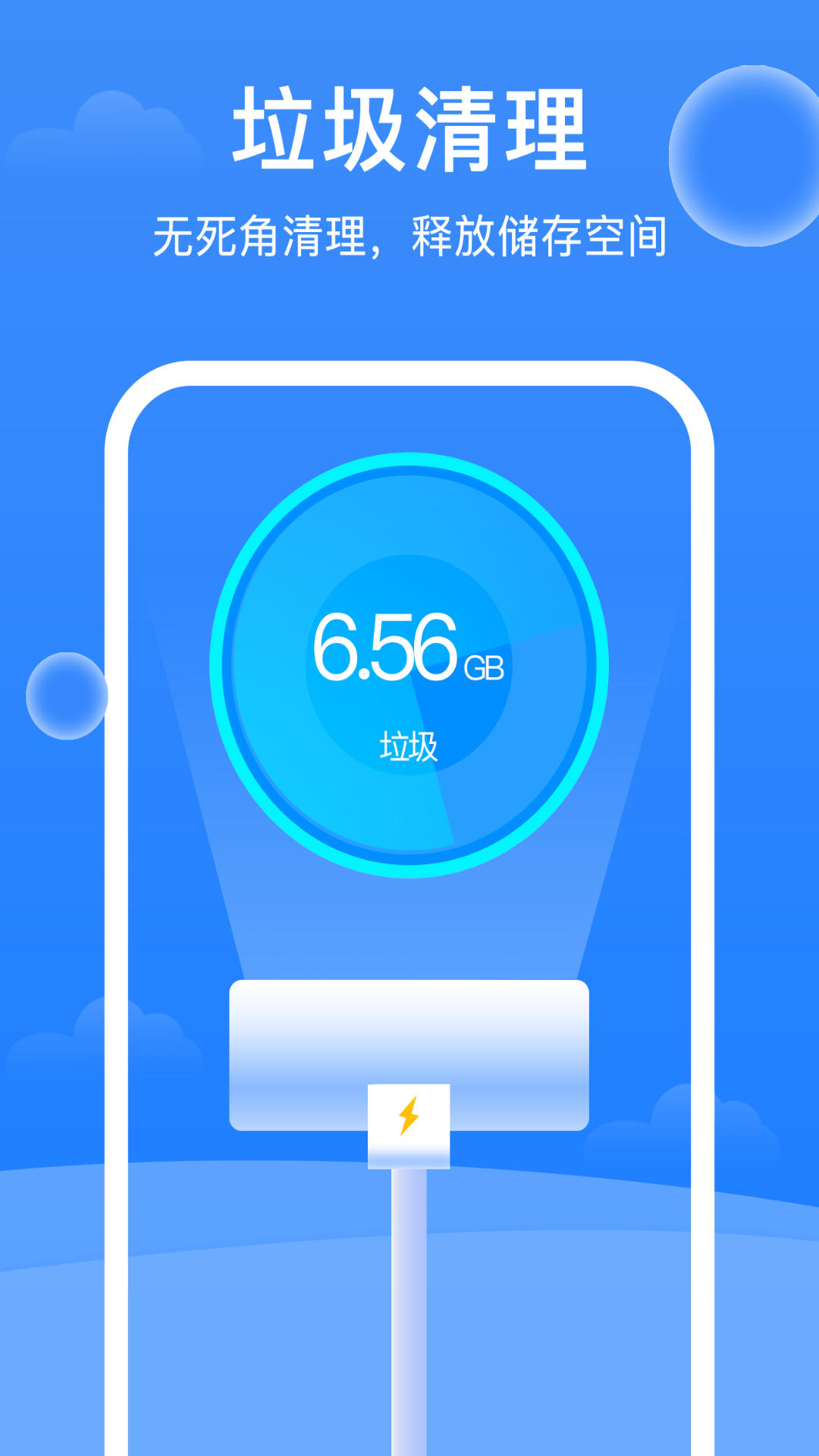 大師清理截圖預(yù)覽