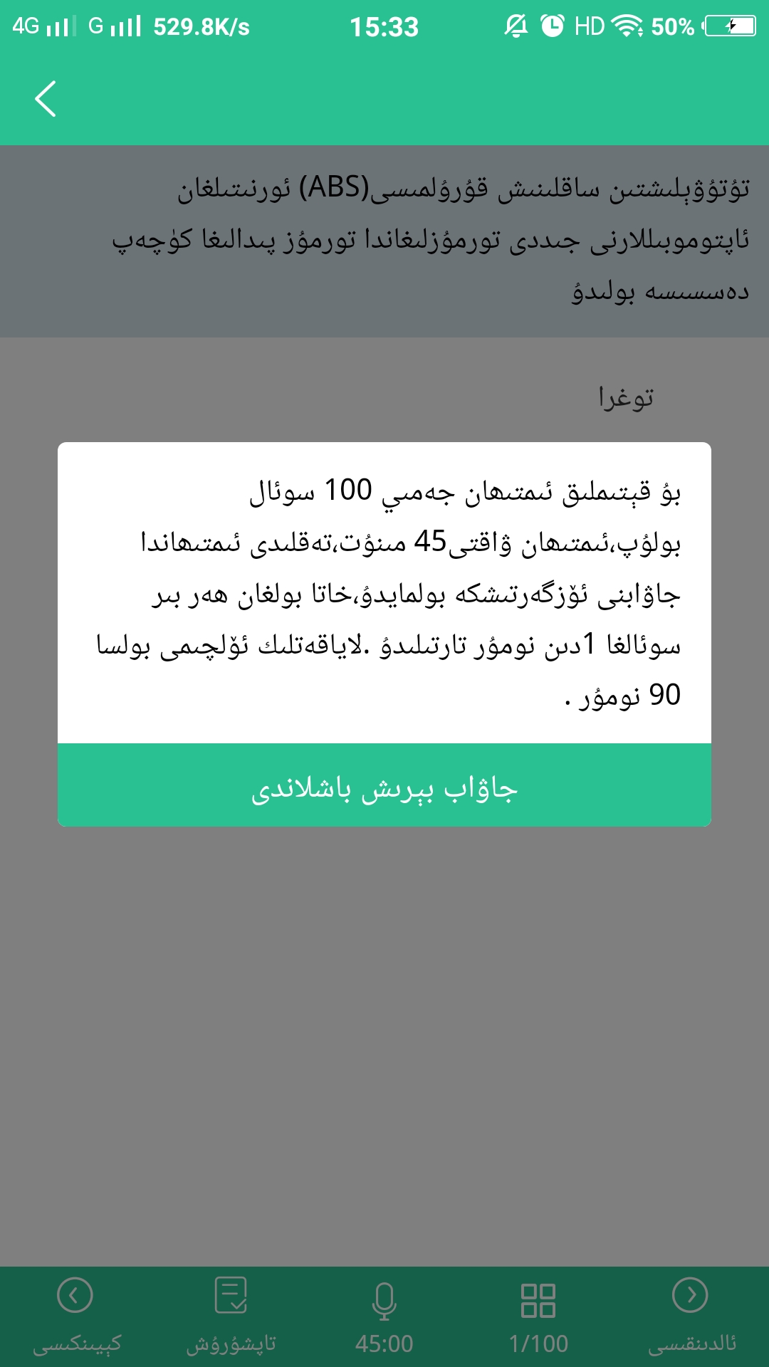 維語學(xué)車證截圖預(yù)覽