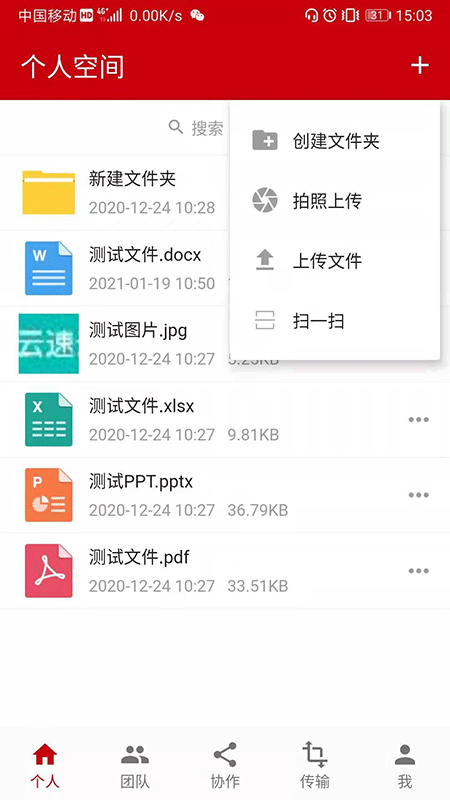 云速云盘截图1