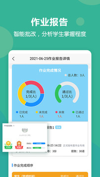 進(jìn)名校教師端截圖