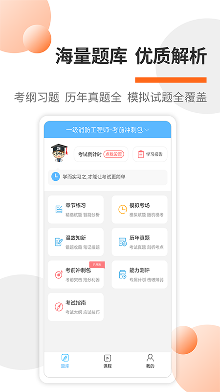 消防工程师题库v11.0截图5