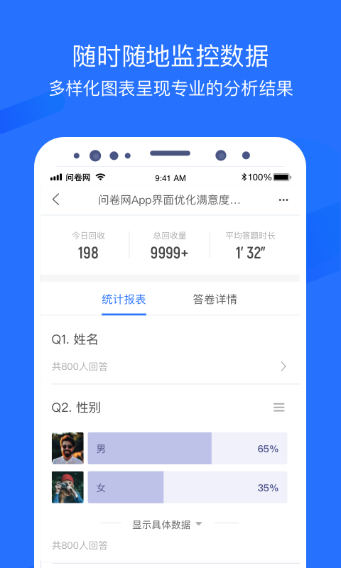 问卷网v2.5.8截图1