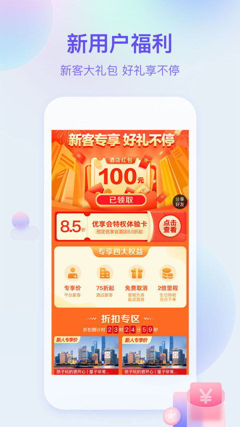 艺龙旅行v9.83.2截图3