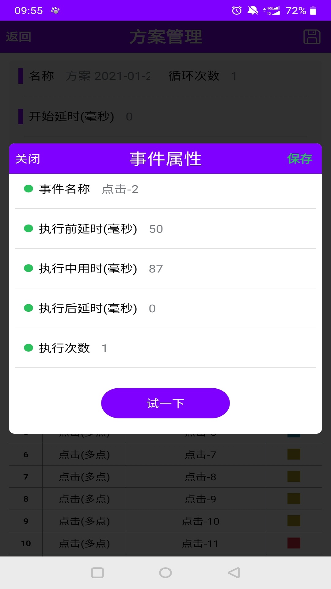 猫爪点击器vv5.7.9截图1