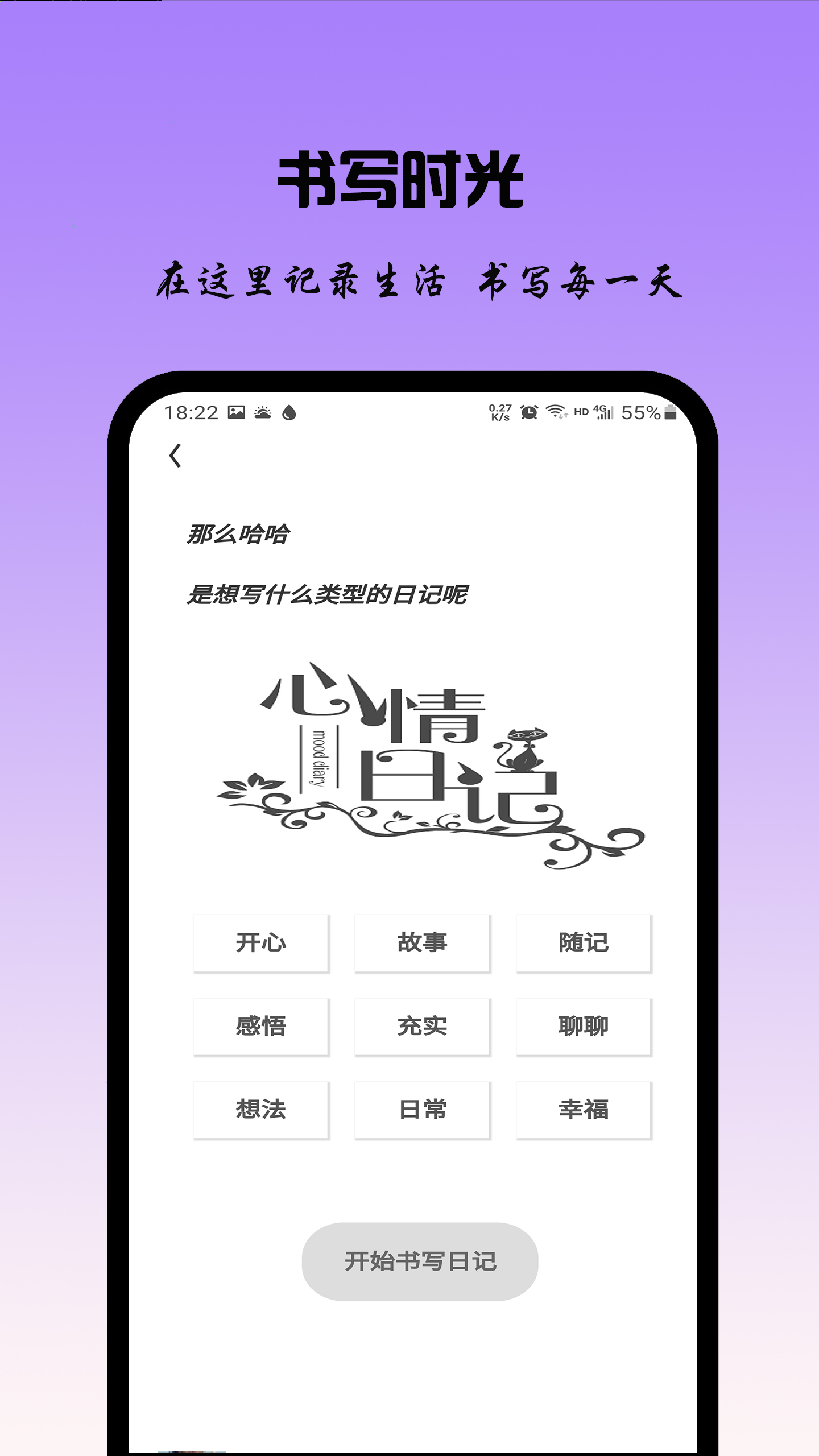 记账日记v0.0.9截图3