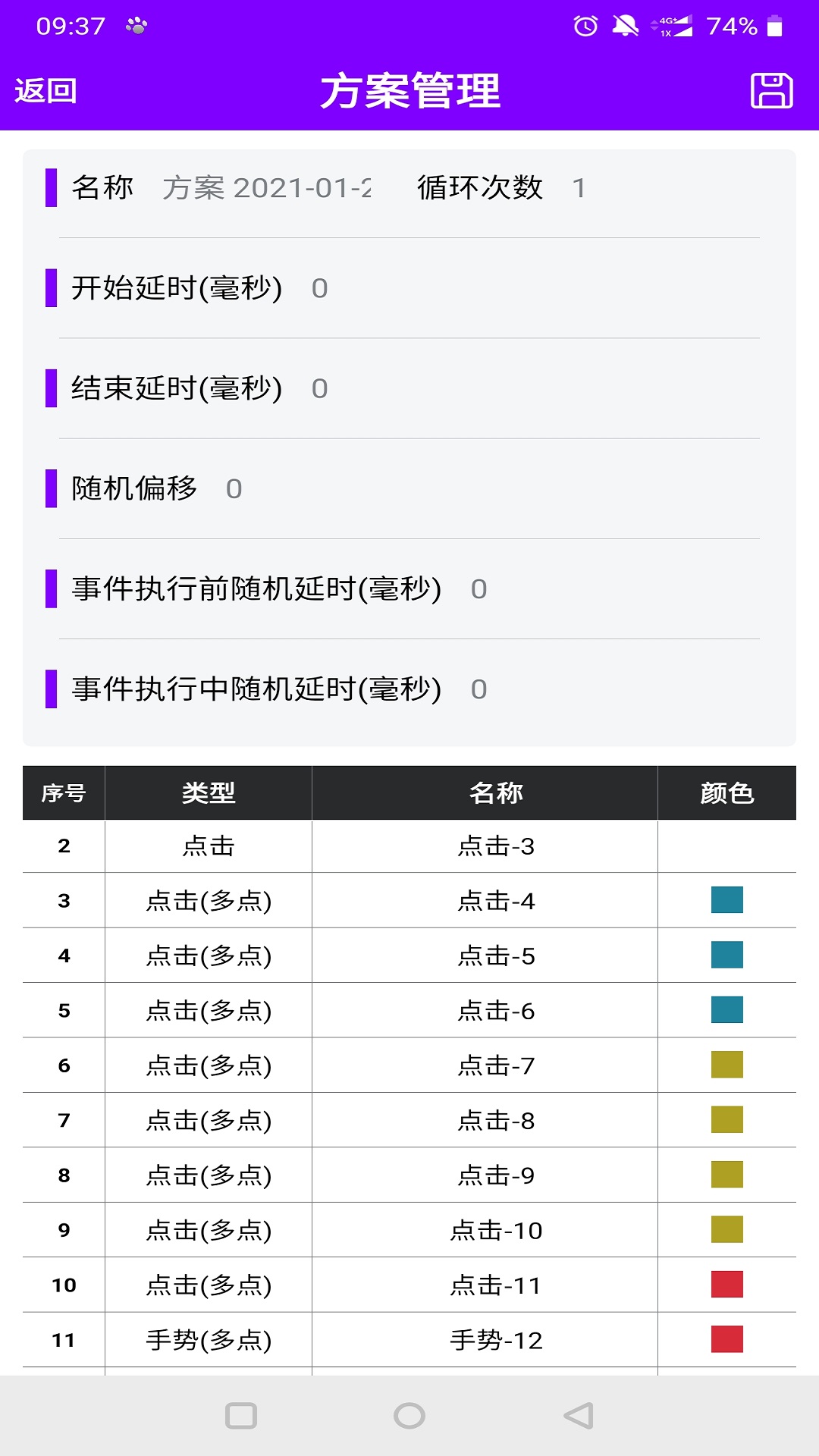 猫爪点击器vv5.7.9截图4