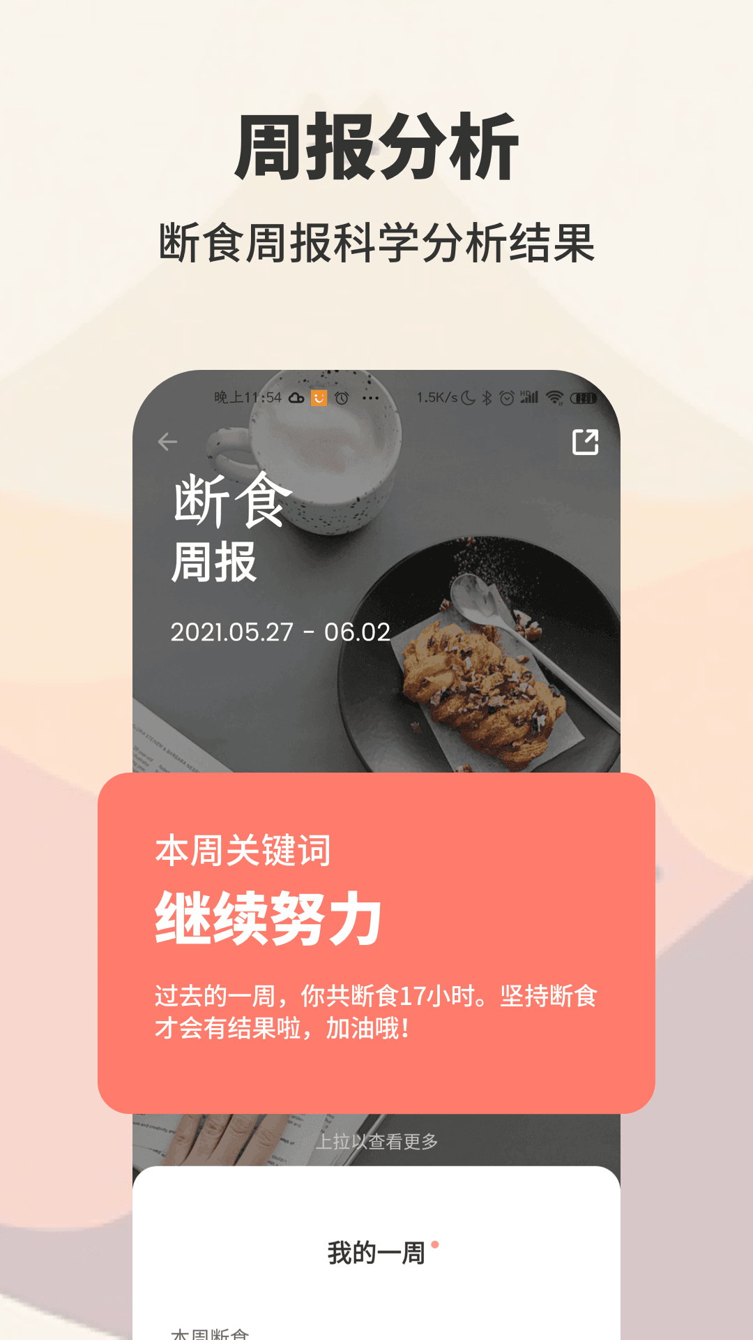 轻断食v1.0.2截图2