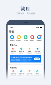 餓了么商家版截圖