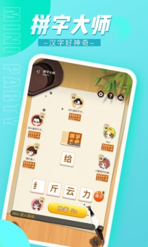 迷你派對截圖