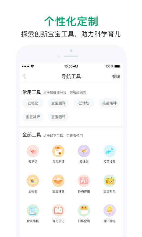 宝宝管家v3.1.2截图1