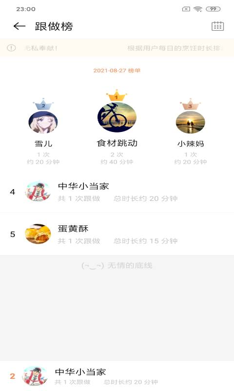 快小厨v1.1.1截图1