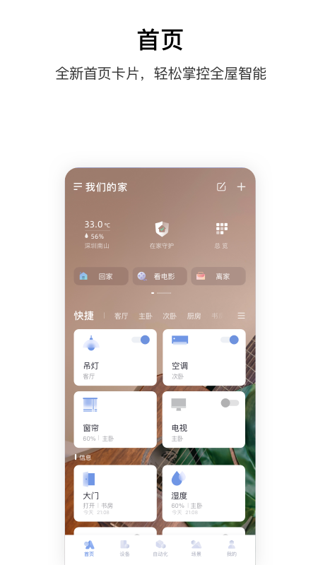 Aqara Homev2.3.16截图5