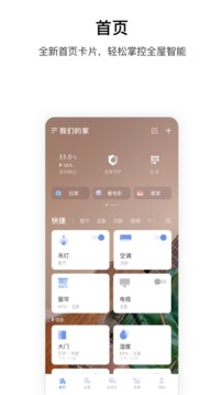 Aqara Home截圖