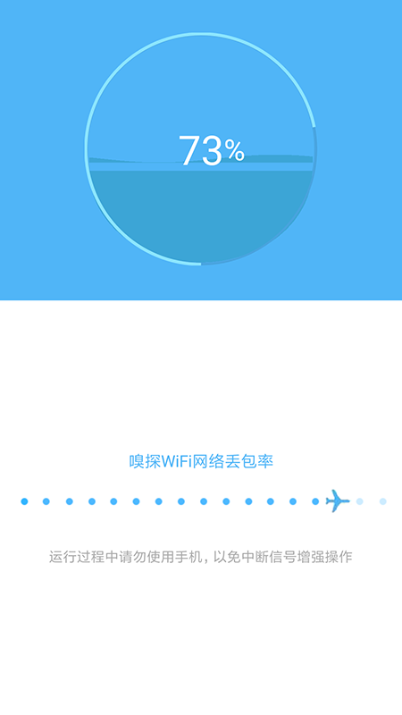 WiFi加速助手截图5