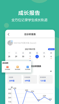 進(jìn)名校教師端截圖