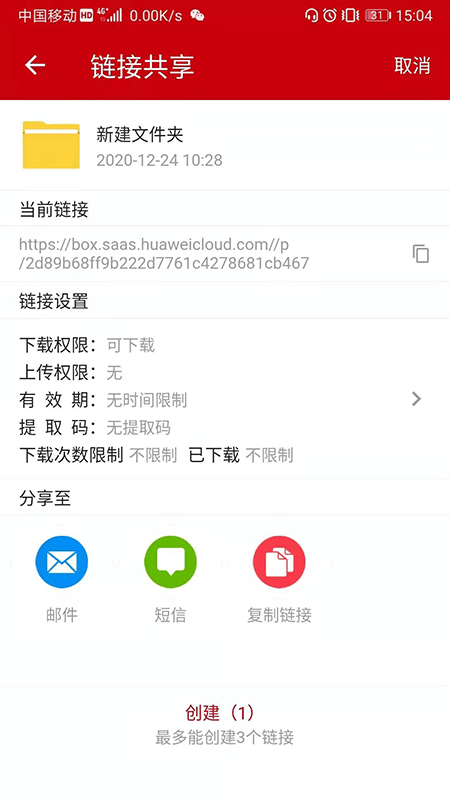 云速云盘截图2