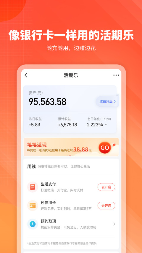 嘉实理财嘉v8.0.0截图2