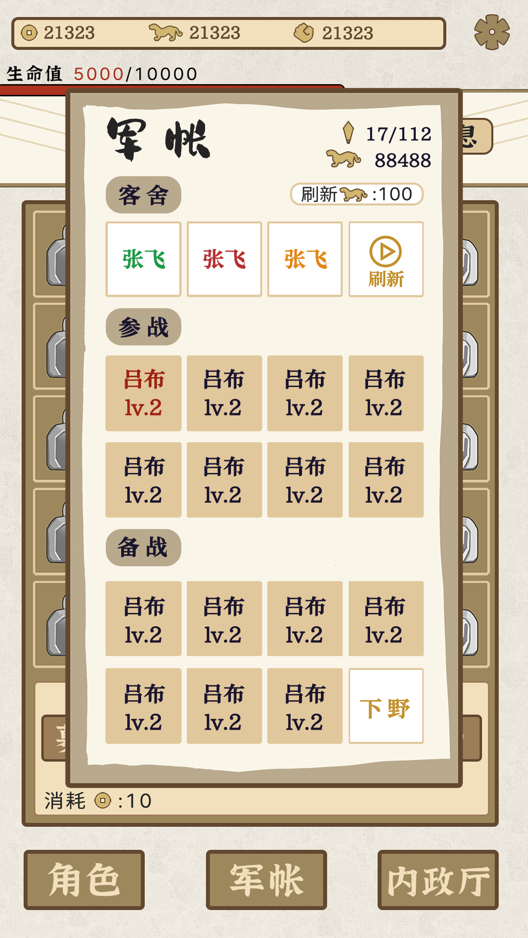 这个三国有点2048截图5