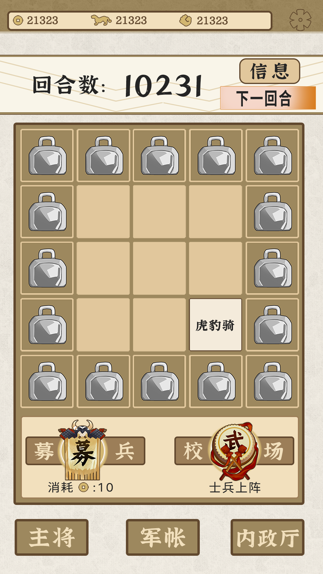 这个三国有点2048截图3