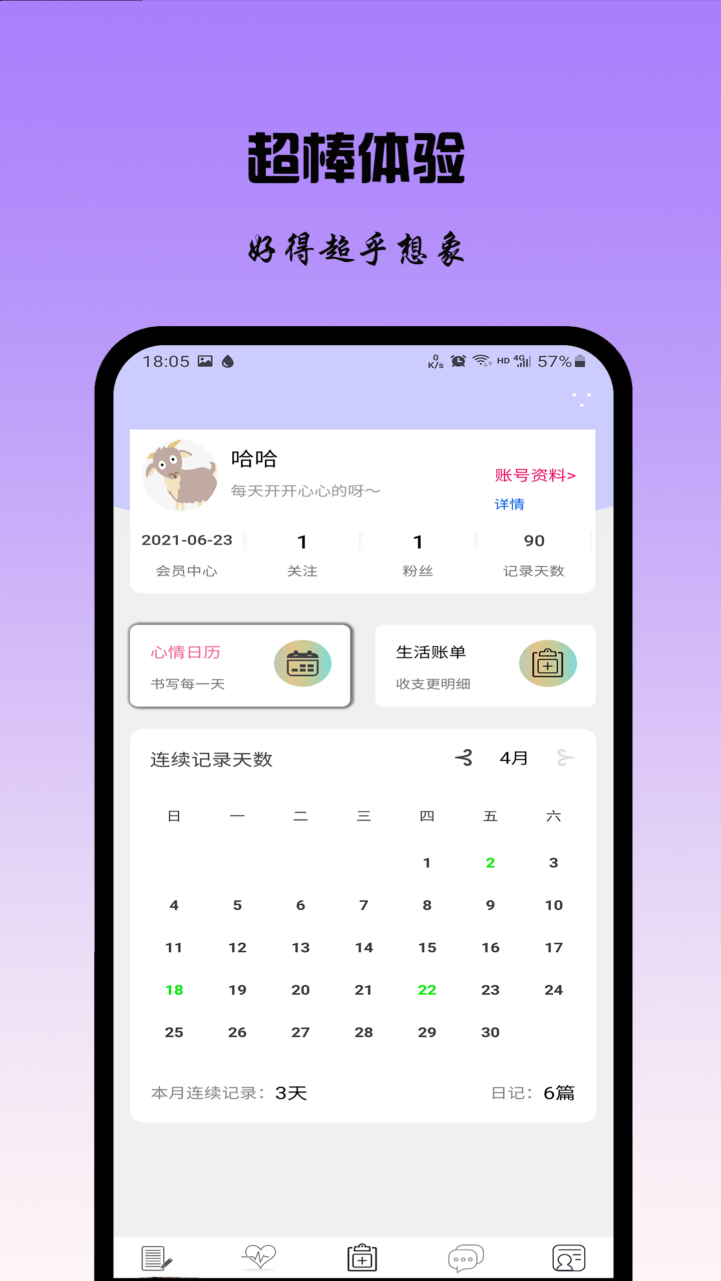 记账日记v0.0.9截图1