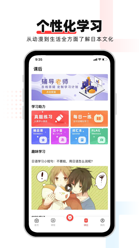 日语GOv2.0.1截图1