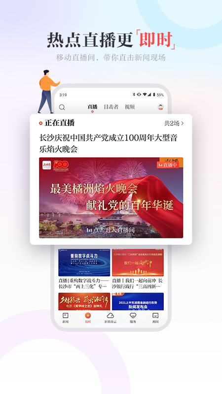 无线湖南v9.0.2截图4