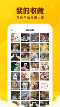 閃萌表情截圖
