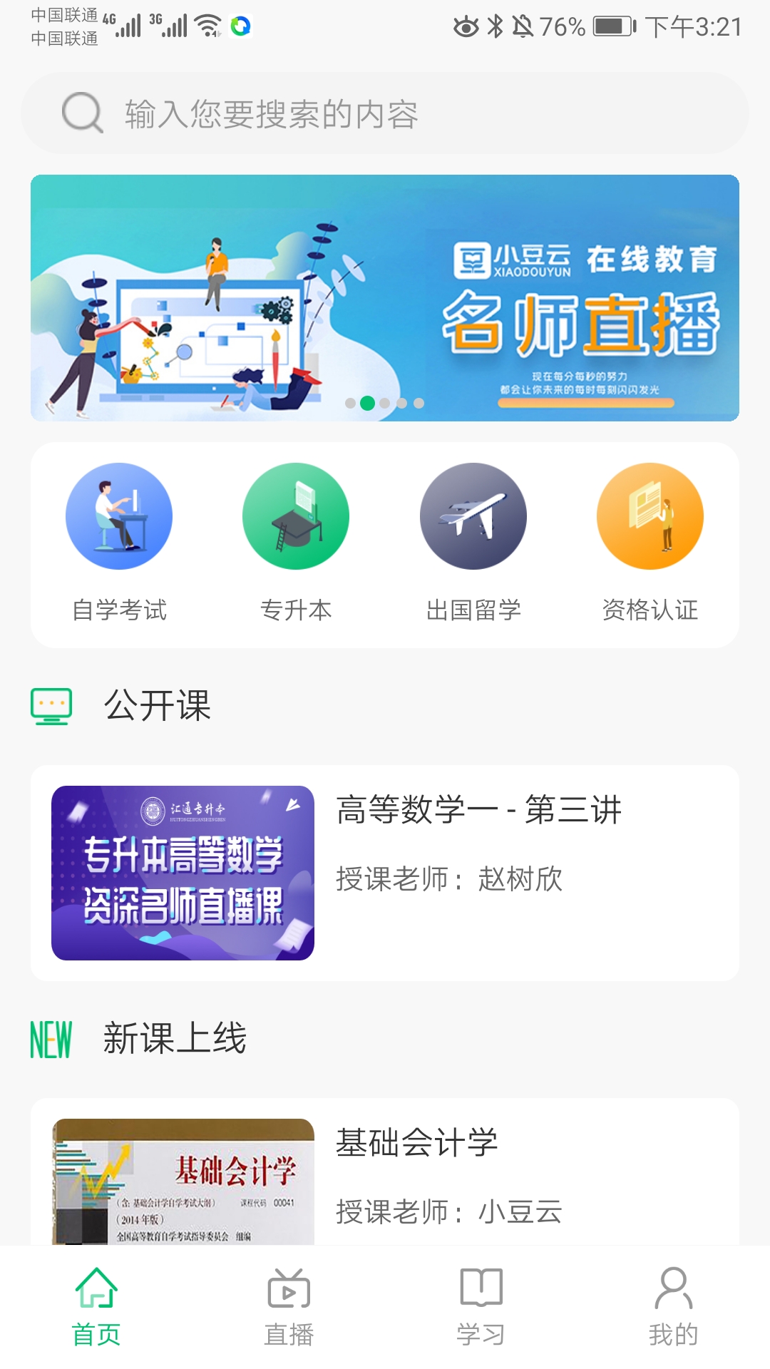 小豆云课堂截图1