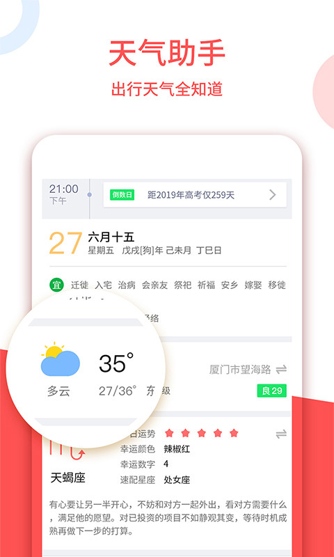 中国老黄历截图3