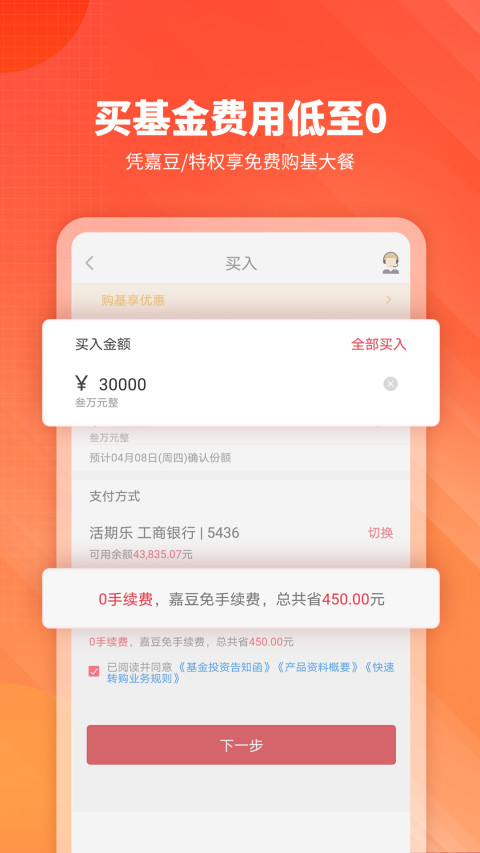 嘉实理财嘉v8.0.0截图1