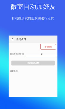 微商自动加好友应用截图3