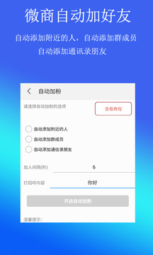 微商自动加好友应用截图2