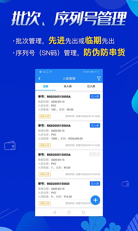 北斗库存仓库管理v2.0.2截图2