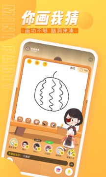 迷你派對截圖