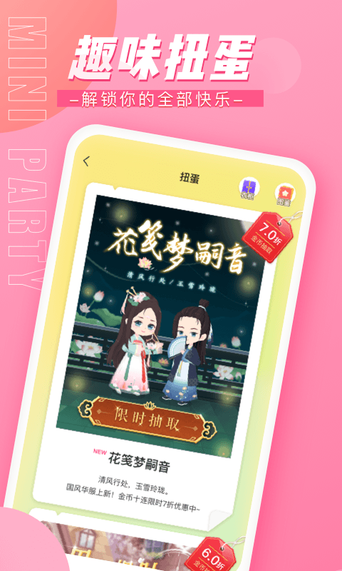 迷你派对v3.2.1.0截图3