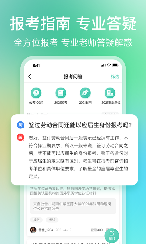 公考雷达v5.1.1.1截图2