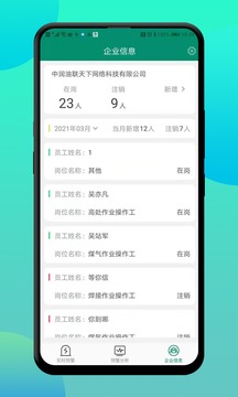 赋能环保应用截图3