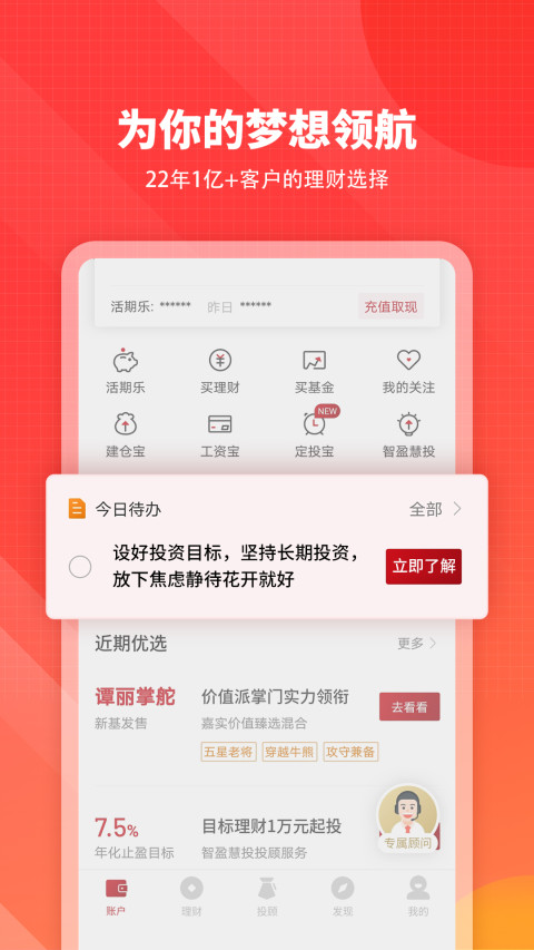 嘉实理财嘉v8.0.0截图4