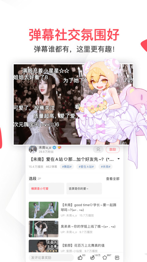 AcFunv6.53.0.1193截图2