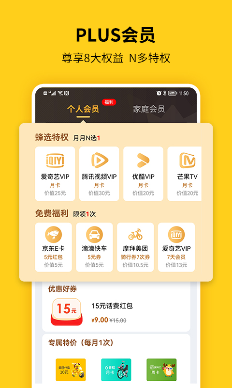 蜂助手v7.5.0截图1