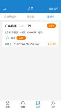 貨運江湖水運貨主版截圖
