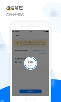 解壓截圖