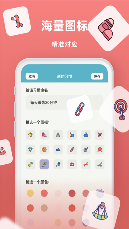 时间计划本截图3