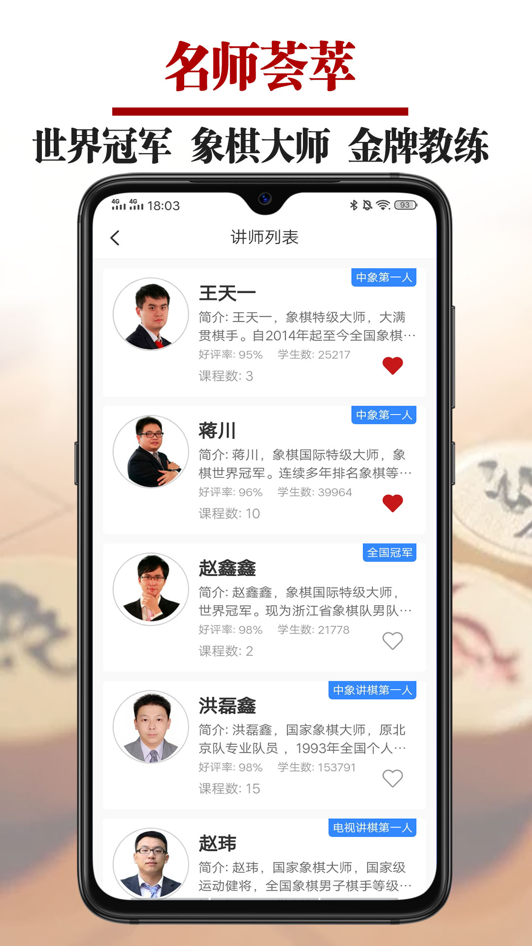 象棋微学堂v2.1.0截图2