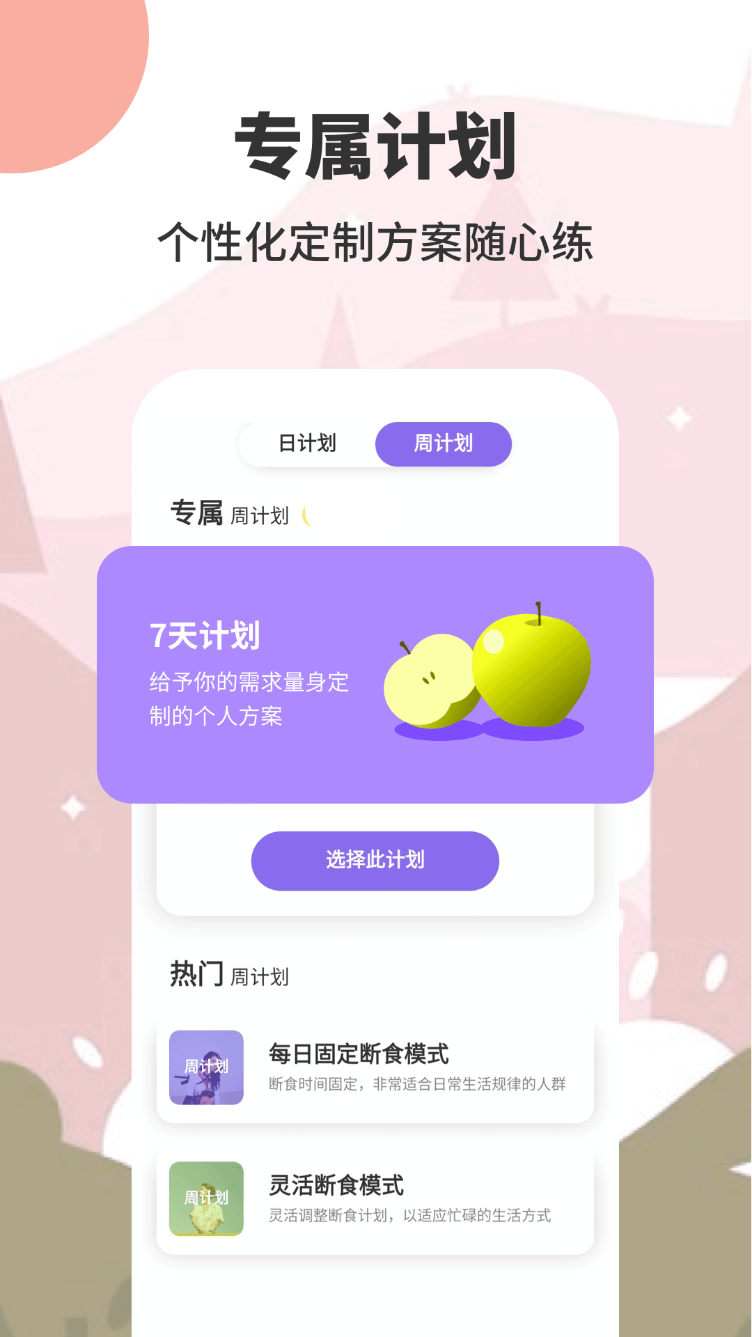 轻断食v1.0.2截图4