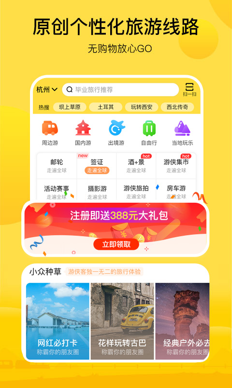 游侠客旅行v7.6.5截图4