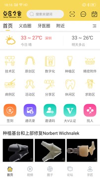 牙匠之家应用截图1