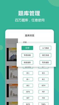 進(jìn)名校教師端截圖
