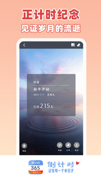 倒計時截圖