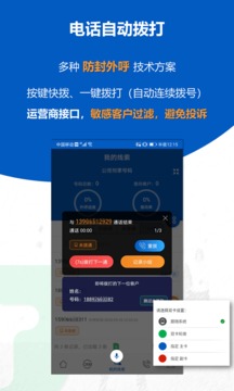 沸思電銷外呼截圖